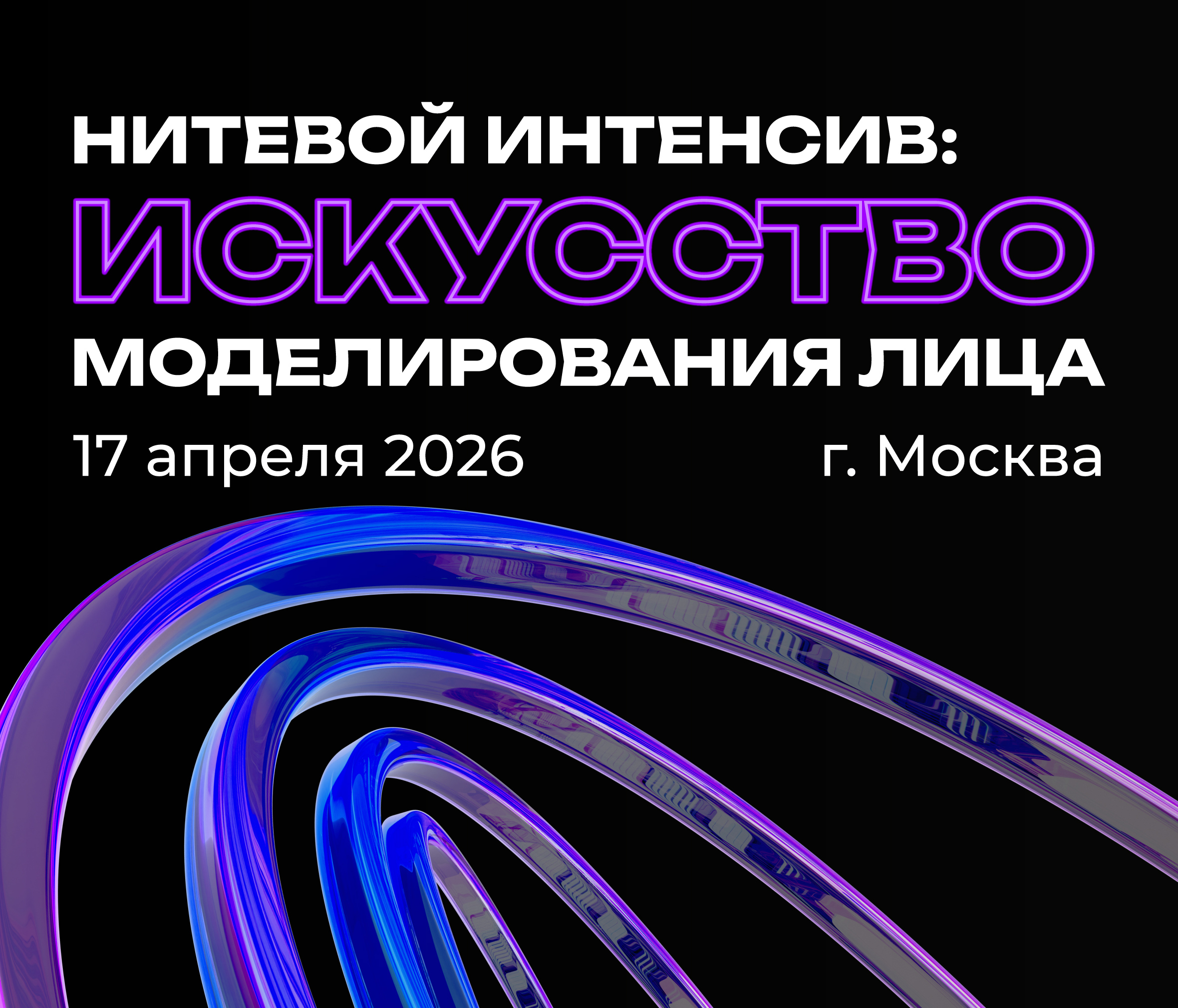 Интенсив, справа