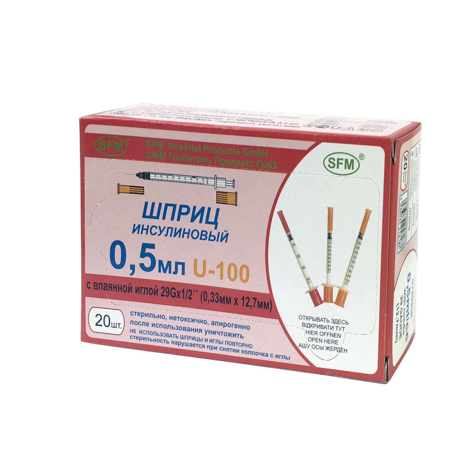 Шприц 0,5мл. U-100 (20 шт.)