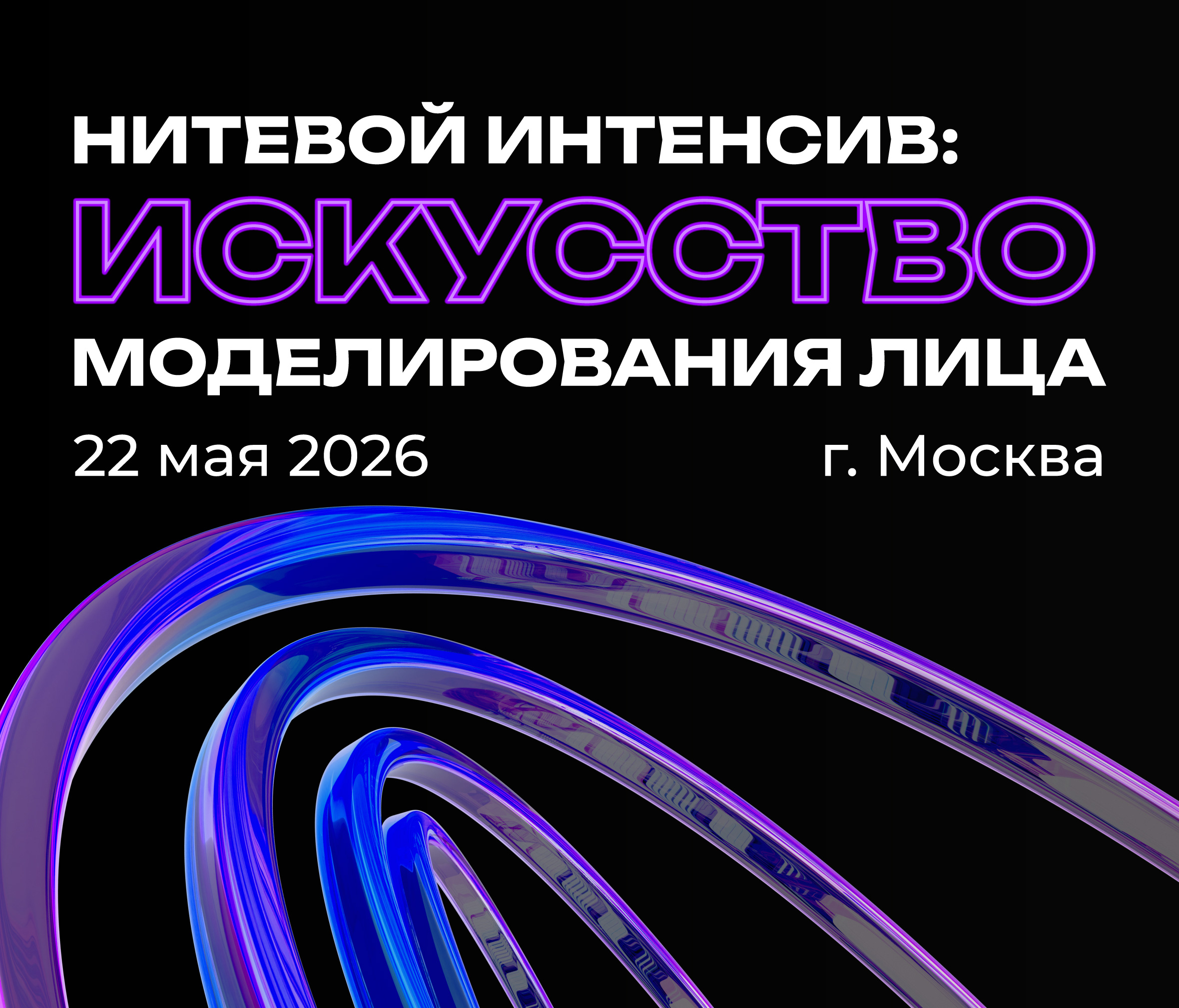 Интенсив, справа