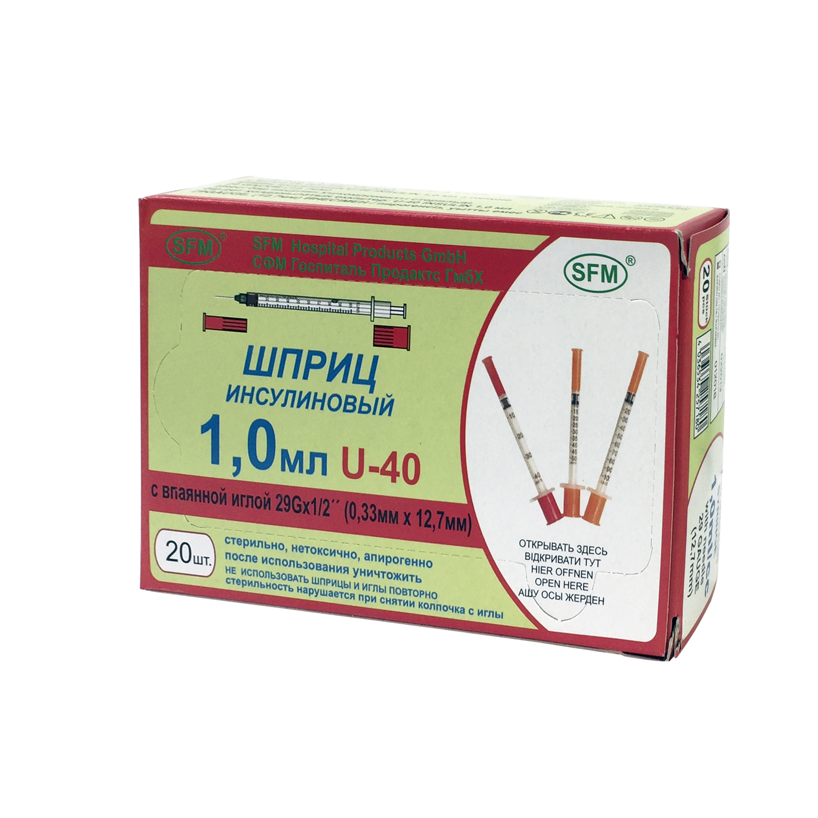 Шприц 1мл. U-40 (20 шт.) 