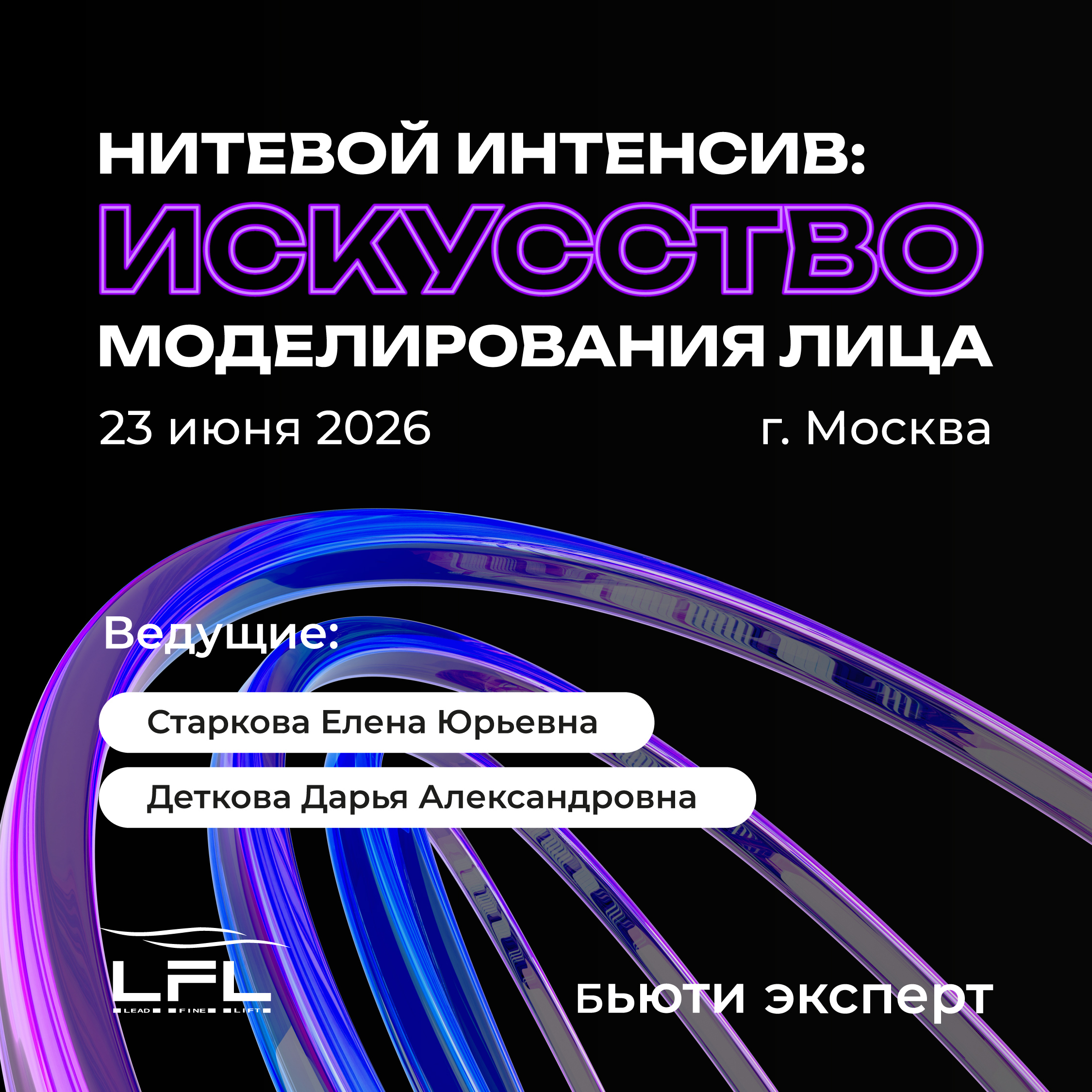 Интенсив, справа