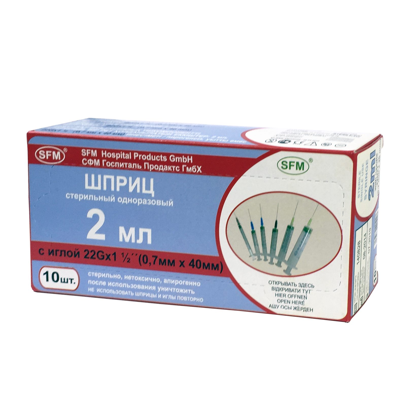 Шприц 2мл. (10 шт.) 
